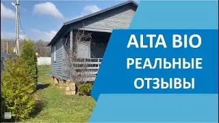 ALTA BIO отзыв от обладателей 2 разных септиков