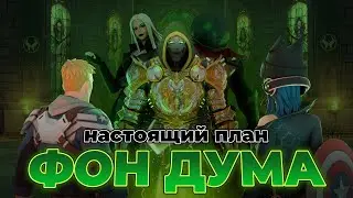 ОБЪЯСНЕНИЕ СЮЖЕТА 4 СЕЗОНА 5 ГЛАВЫ ФОРТНАЙТ! Борьба ГЕРОЕВ и ДУМА за остров!