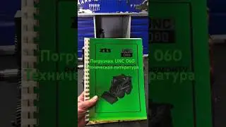 UNC 060 техническая литература . Тел 8(495)989-70-34