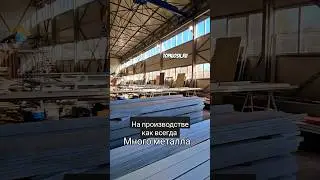на производстве всегда много металла #киоск #топкиоск #производство #стройка #продажа #киоск