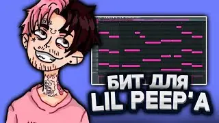 😱КАК Я СПРОДЮСИРОВАЛ Lil Peepa | Гитарный Бит В Fl Studio С Нуля