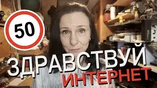 ЗДРАВСТВУЙ ИНТЕРНЕТ! МОЙ ПЕРВЫЙ ВЫПУСК! Марина Лосик