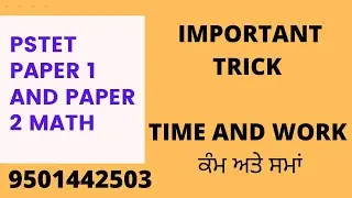 PSTET PAPER 1 MATHS||Time and work short trick||PSTET 2023||