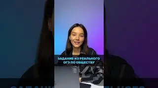 Проверь свои знания на реальном ОГЭ🤓 