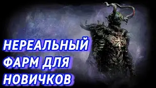 🔥НЕРЕАЛЬНЫЙ ФАРМ ДЛЯ НОВИЧКОВ🔥 ПОЕ | Path of Exile - 3.25 🔥
