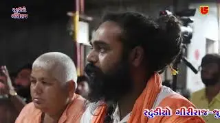 SHREE RAM KAHE SAMJAY || RAJ GADHVI || 12-HANUMAN JAYANTI-2023 RAJAVAD SANTVANI