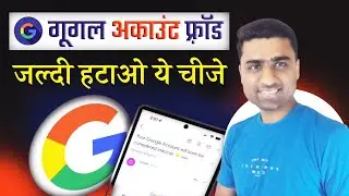 google account fraud kya hai | email id se fraud kaise hota hai | all fraud list  in india 2024 |