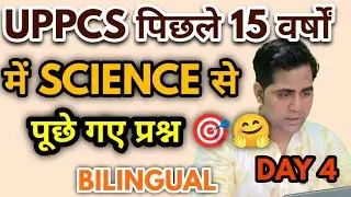 Bilingual uppcs previous year question paper | uppsc previous year questions papers Science PYQ 4