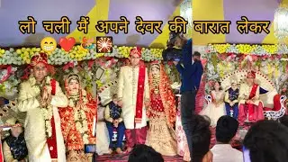 लो चली मैं अपने देवर की बारात लेकर 🎉🎇😁|| देवर की है शादी|| part 3