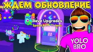 ЖДЕМ ОБНОВЛЕНИЕ В PET SIMULATOR 99 В РОБЛОКС! ROBLOX