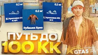 ПУТЬ до 100КК на гта 5 рп Редвуд #6 - рекорд по перепродажам!