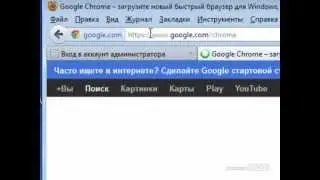 Как установить и настроить браузер google chrome