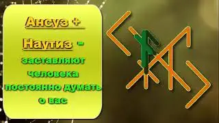 📮⚡📳Простой РУНИЧЕСКИЙ вызов