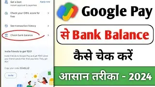 Google Pay se Bank balance kaise pata kare ! Check bank balance from Google Pay !