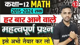 12th Math 2015 to 2024 Previous year Imp Questions | Class 12th Maths Most Important Questions 2025