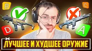 ЛУЧШЕЕ и ХУДШЕЕ Оружие 16 сезона Apex Legends | Тир лист оружия Апекс Гайд