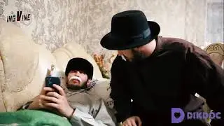 Корт бий? Лаз!
