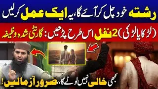 Rishta Khud Chal Ker Ayega | Shadi Ka Wazifa | City 42