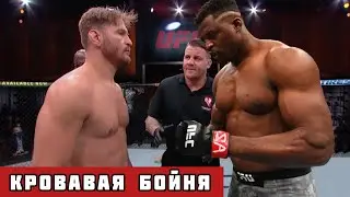 ВОТ ЭТО БОЙ! Стипе Миочич - Фрэнсис Нганну 2 / РЕВАНШ на UFC 260