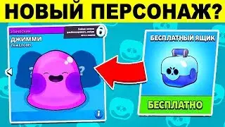 НОВЫЙ ПЕРСОНАЖ BRAWL STARS? СЛИВ ОБНОВЛЕНИЯ? БЕЗУМНЫЕ ФАКТЫ И СОВЕТЫ BRAWL STARS!