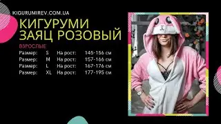 Обзор пижамы Кигуруми Розовый Заяц