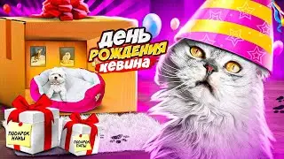 ДЕНЬ РОЖДЕНИЯ КОТА КЕВИНА! КЕВА ИСПОРТИЛ ПРАЗДНИК | ПОСТРОИЛИ И УКРАСИЛИ ДОМ ДЛЯ КОТА И СОБАКИ