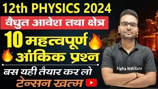 class 12 physics most important numerical 2024,/chapter 1,/vidyut aavesh tatha kshetra numerical