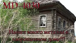 MD-4030 нашел монетку и много металла в заброшенном доме!!!