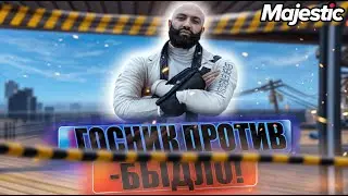 ПРОТИВОСТОЯНИЕ ДУШНОГО ГОСНИКА ПРОТИВ ДВУХ КРАЙМ БЫДЛО СЕМЕЙ в GTA 5 RP | MAJESTIC RP