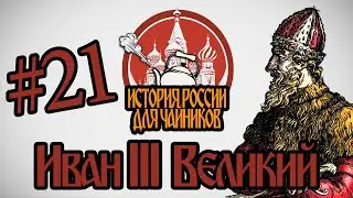 История России для 