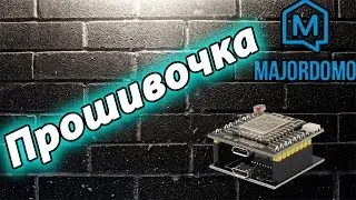 Прошивка ESP8266