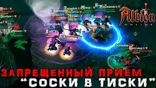 ALBION ONLINE - ЗАПРЕЩЕННЫЙ ПРИЕМ 