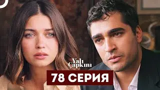 Зимородок - 78 серия краткое содержание