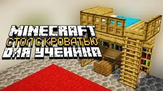 How to make student bed in minecraft?