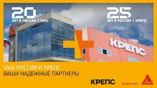 Sika-КРЕПС: Инновационные решения для строительства