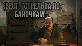 Escape from Tarkov / Тарков # Прапор №1 КВЕСТ 