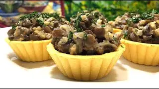 Закуска с грибами в тарталетках. КАК ВКУСНО!