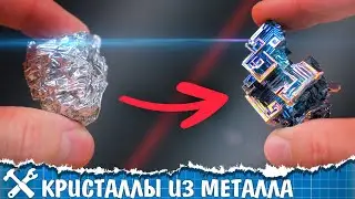 💎Выращиваю кристаллы из металла! Висмут