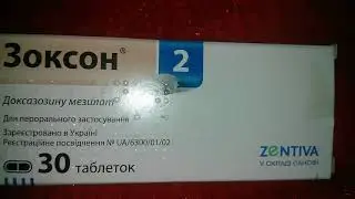 Зоксон