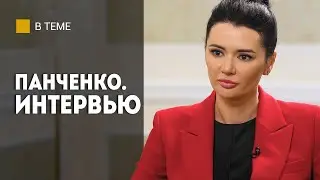 Панченко: До сих пор мороз по коже! // Про Зеленского, Донецк, ненависть и слова Лукашенко