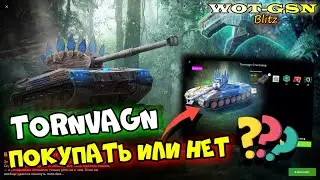 Tornvagn Bofors - НЕ ИМБА, НО... ПОКУПАТЬ Стегозавр за 10000? в wot Blitz 2023 | WOT-GSN