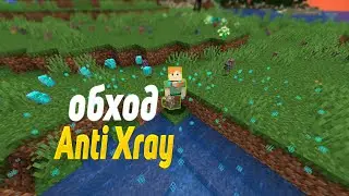 [ОБХОД ANTI-XRAY] ОБХОД ПЛАГИНА 👿ANTIXRAY👿 