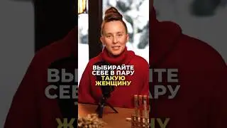 Какую выбрать жену