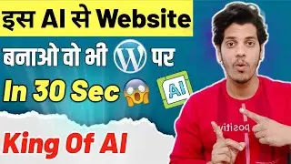 😱Create Any Website Using This AI In Just 30 Sec | Website Kaise Banaye 2023