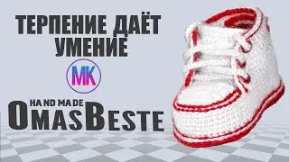 пинетки ботиночки 
