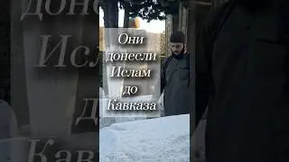 Сорок Сподвижников Пророка ﷺ, так же есть версия, что здесь похоронены только два сподвижника.