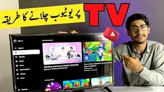 TV Per YouTube Chalana Ka Tarika | TV Per YouTube Kaise Chalaye
