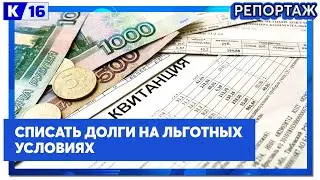 45 % пени МУП «Центр ЖКХ» готов списать должникам, которые оказались в трудной жизненной ситуации