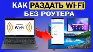 Как раздать интернет с ноутбука или ПК по Wi Fi без роутера