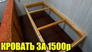 Дешёвая кровать из досок. Дела домашние.